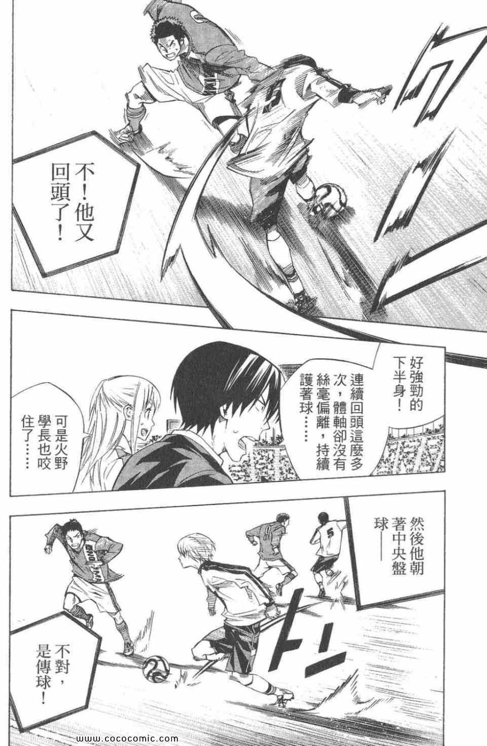 《足球骑士》漫画 28卷