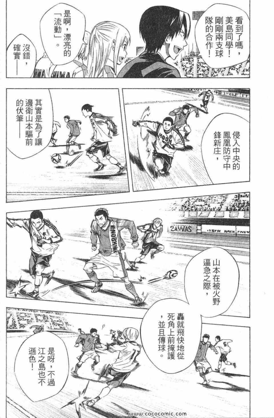 《足球骑士》漫画 28卷