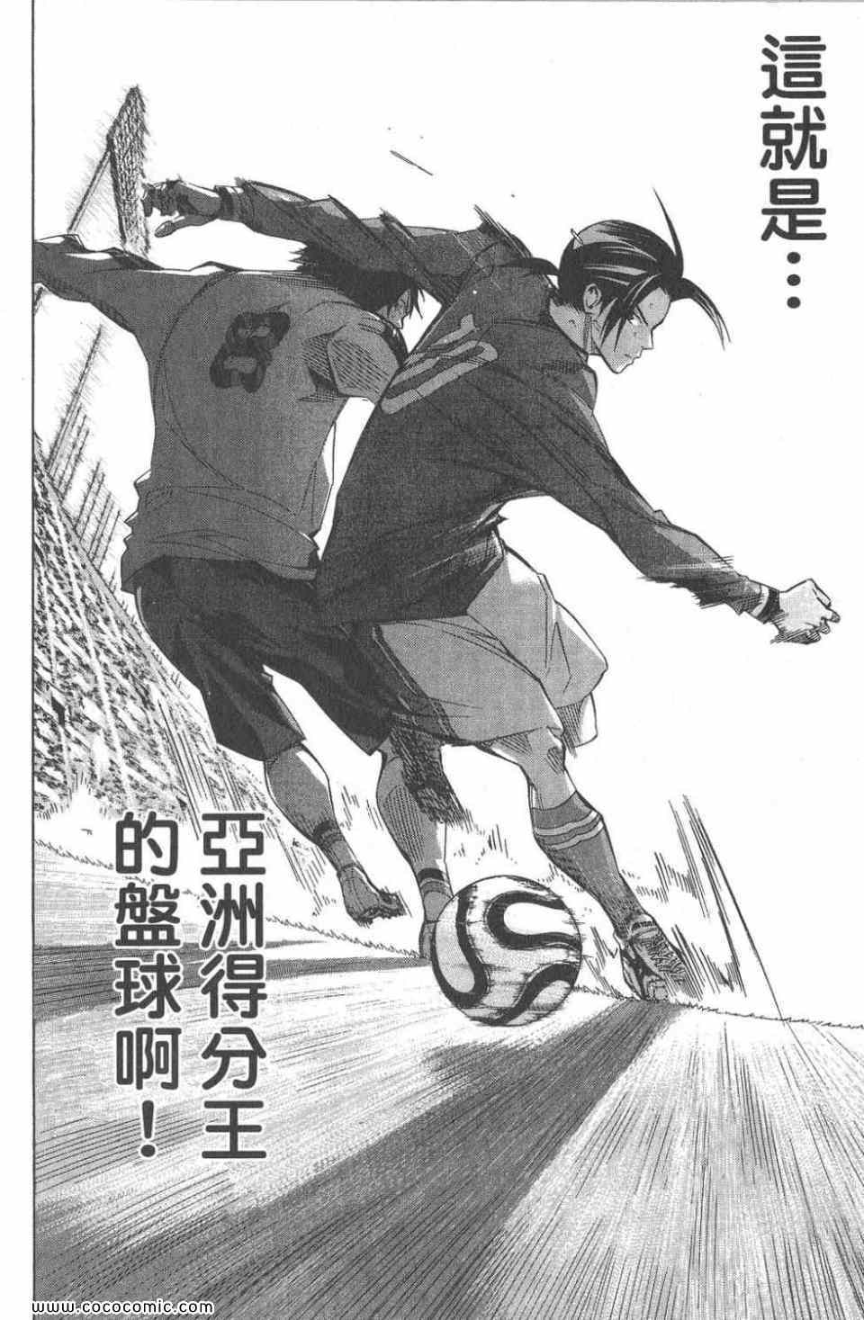《足球骑士》漫画 28卷
