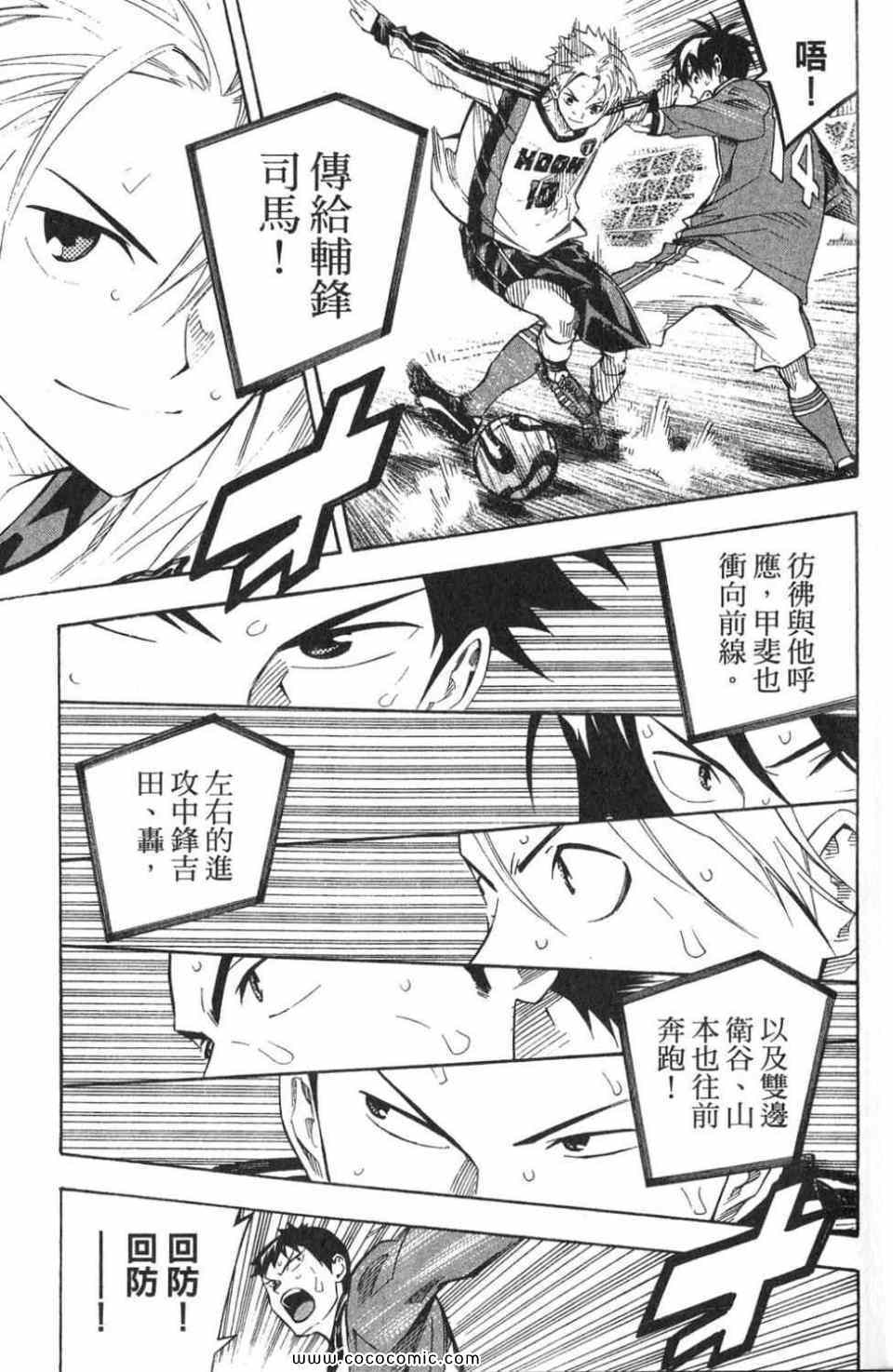 《足球骑士》漫画 28卷