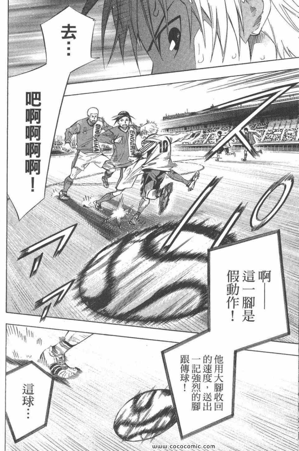 《足球骑士》漫画 28卷