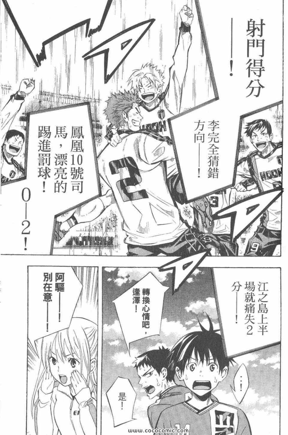 《足球骑士》漫画 28卷