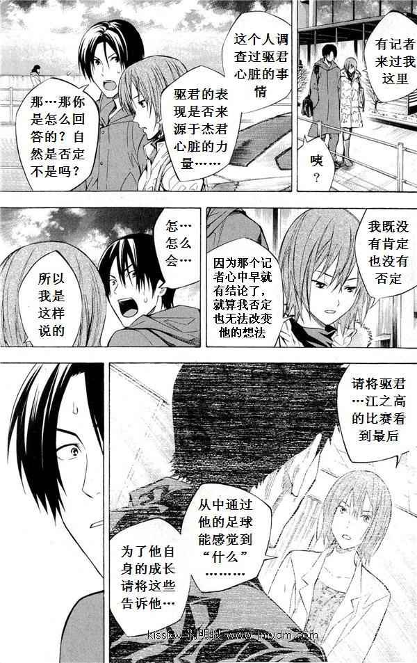 《足球骑士》漫画 228-231集