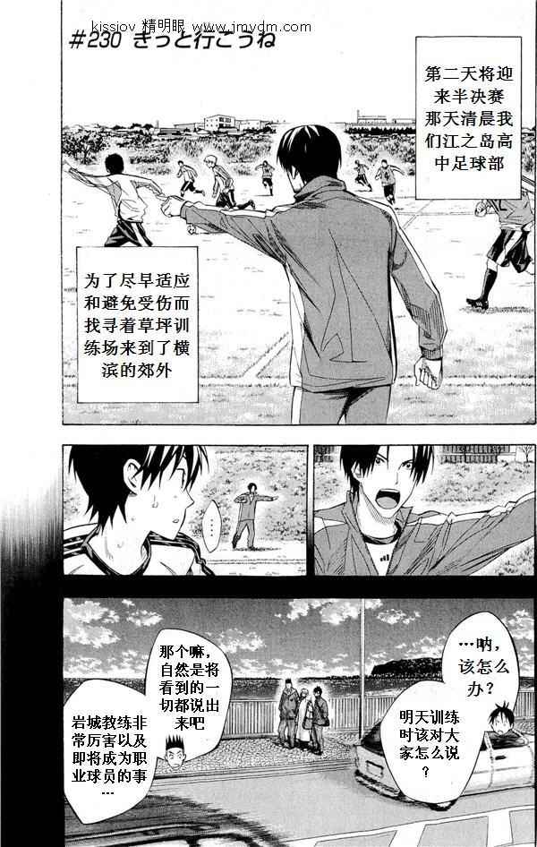 《足球骑士》漫画 228-231集