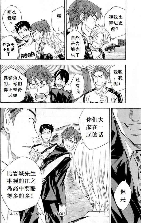 《足球骑士》漫画 228-231集