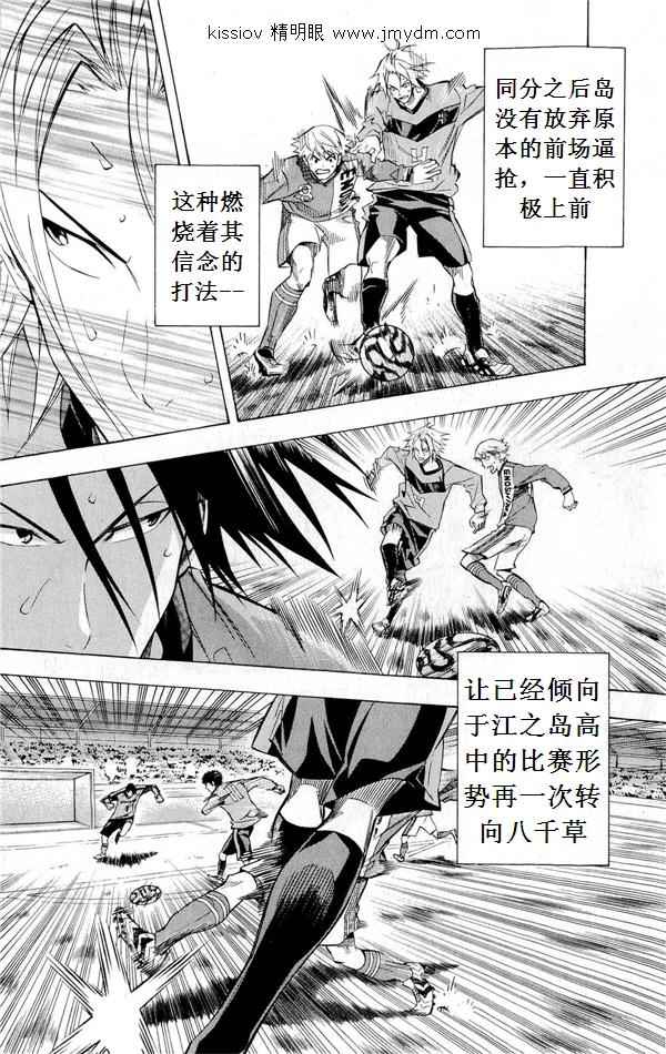 《足球骑士》漫画 223-227集