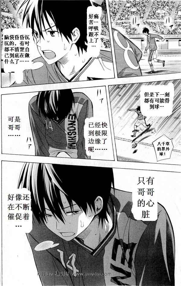 《足球骑士》漫画 223-227集