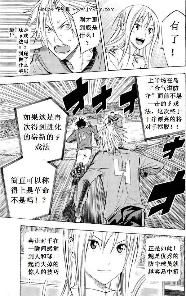 《足球骑士》漫画 223-227集