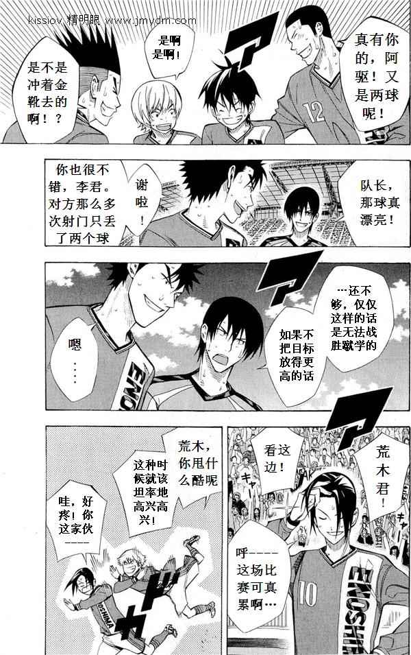 《足球骑士》漫画 223-227集