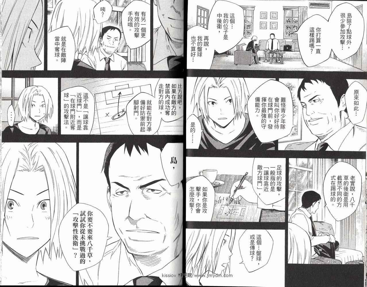 《足球骑士》漫画 26卷