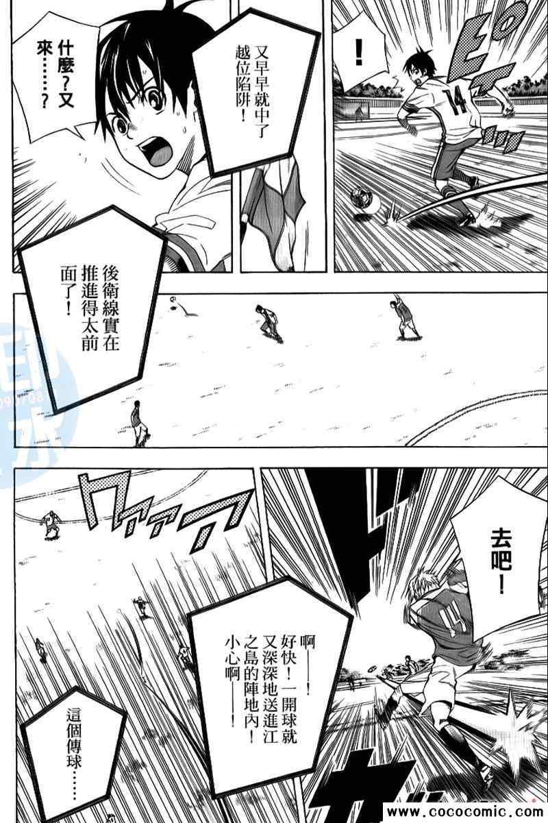 《足球骑士》漫画 18卷