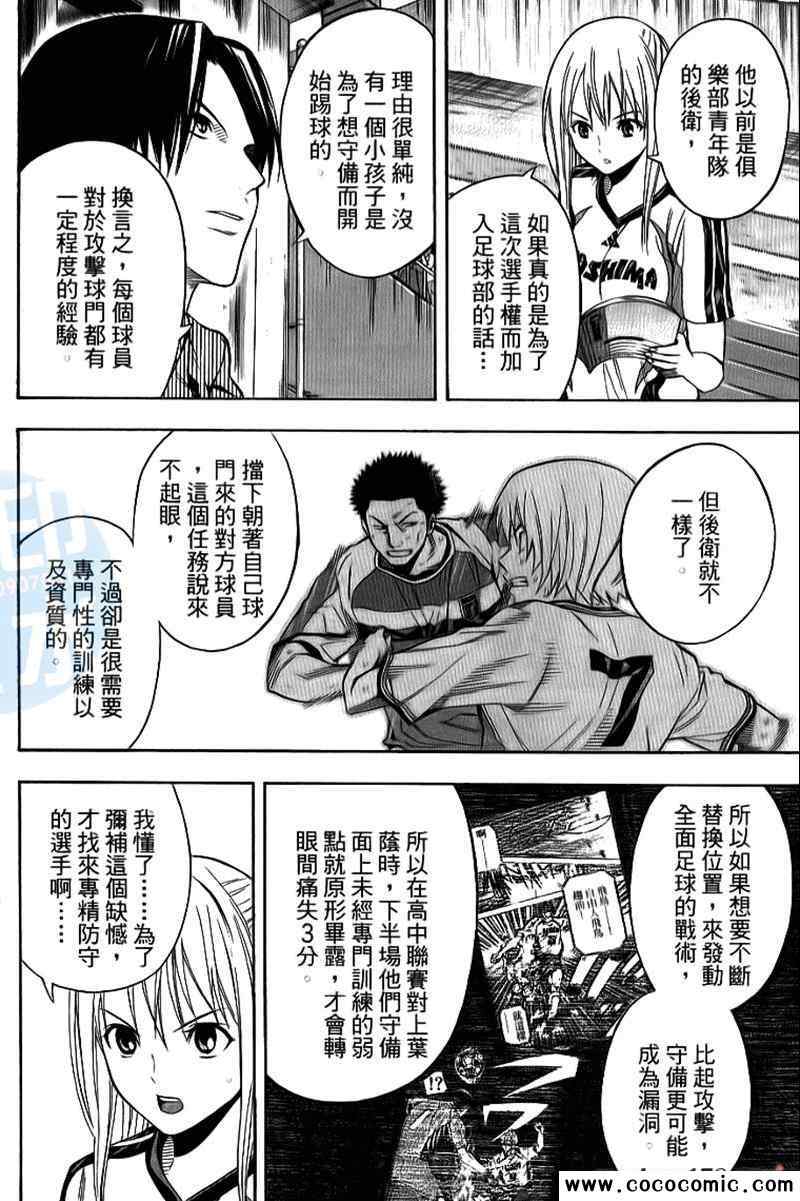 《足球骑士》漫画 18卷