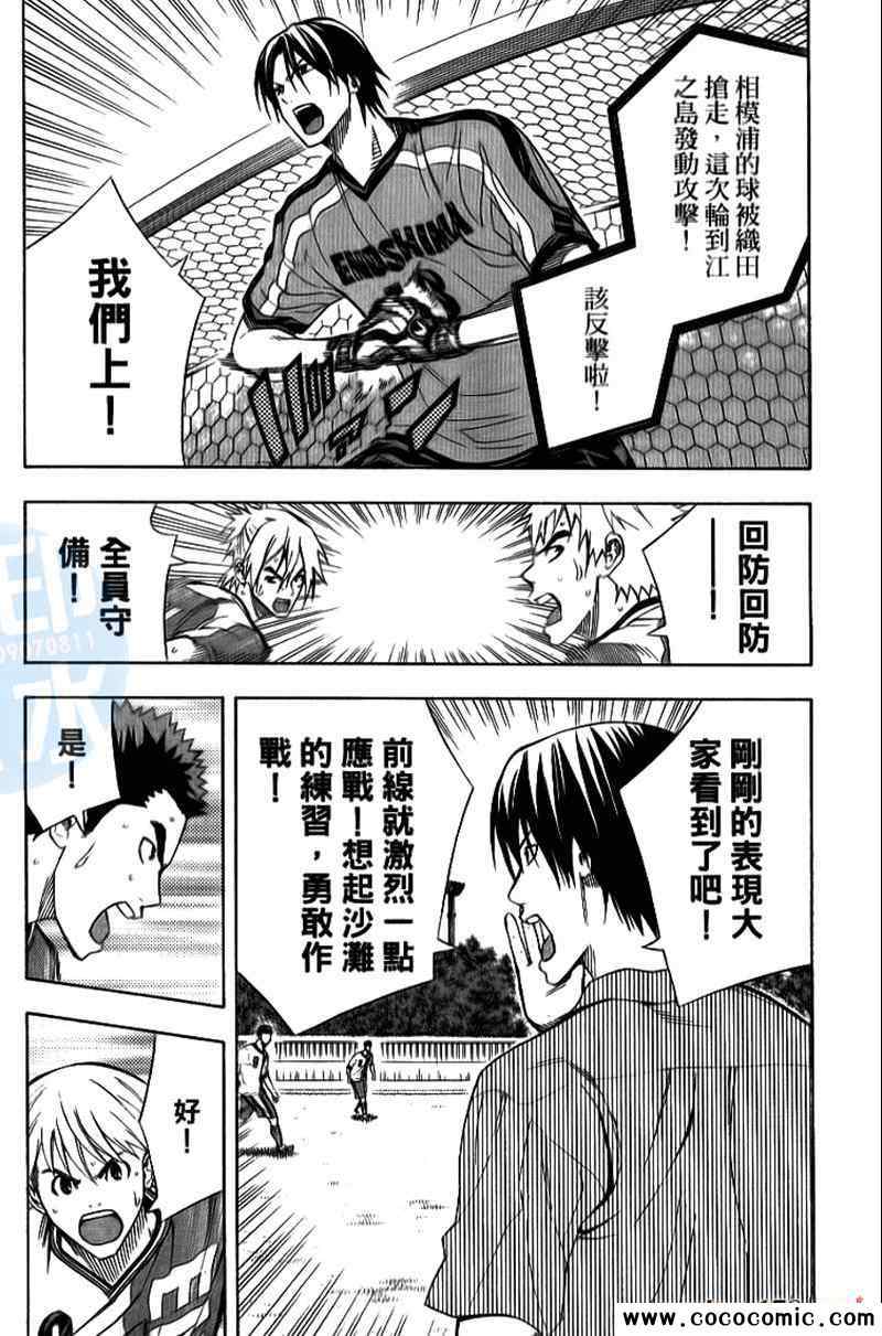 《足球骑士》漫画 18卷