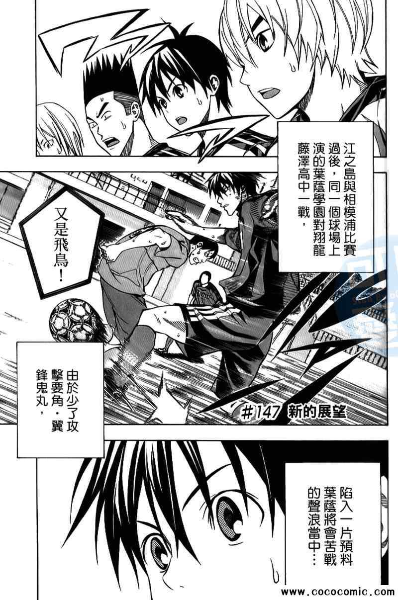 《足球骑士》漫画 18卷