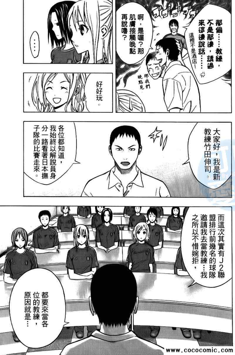 《足球骑士》漫画 18卷