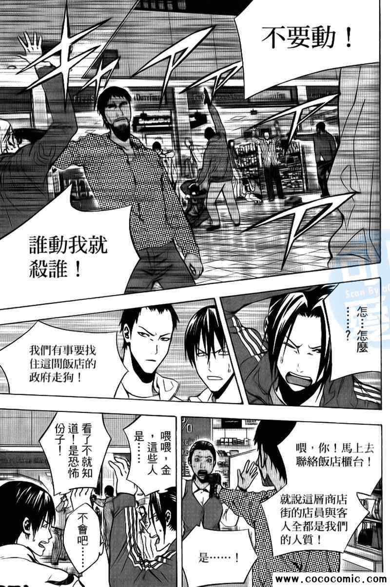 《足球骑士》漫画 18卷