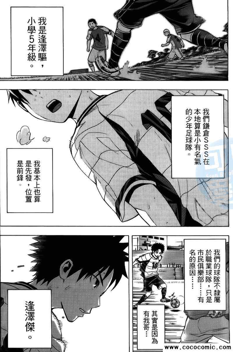 《足球骑士》漫画 18卷