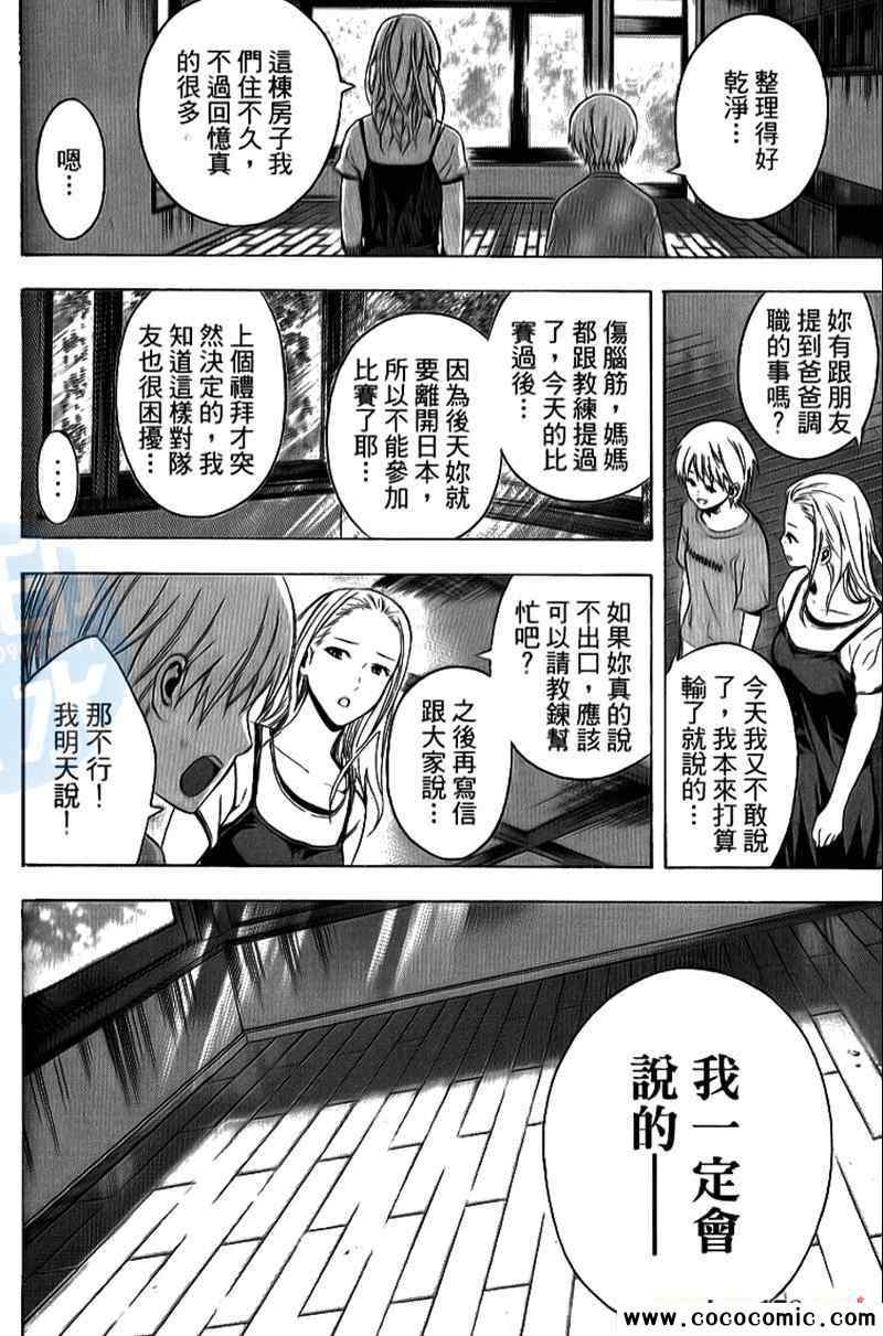 《足球骑士》漫画 18卷