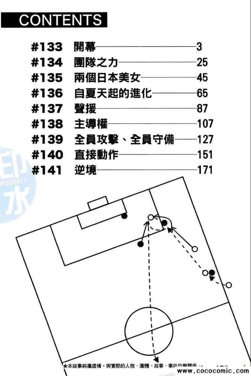 《足球骑士》漫画 17卷