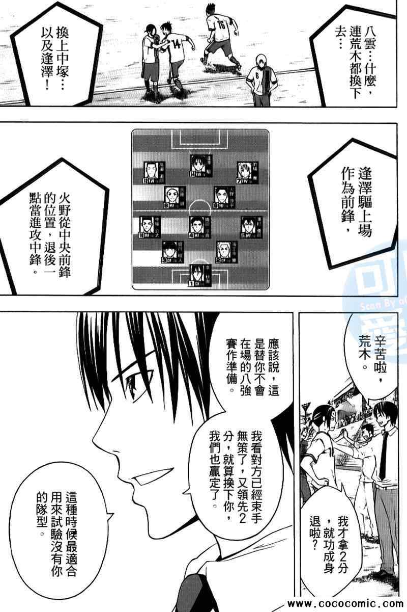 《足球骑士》漫画 17卷