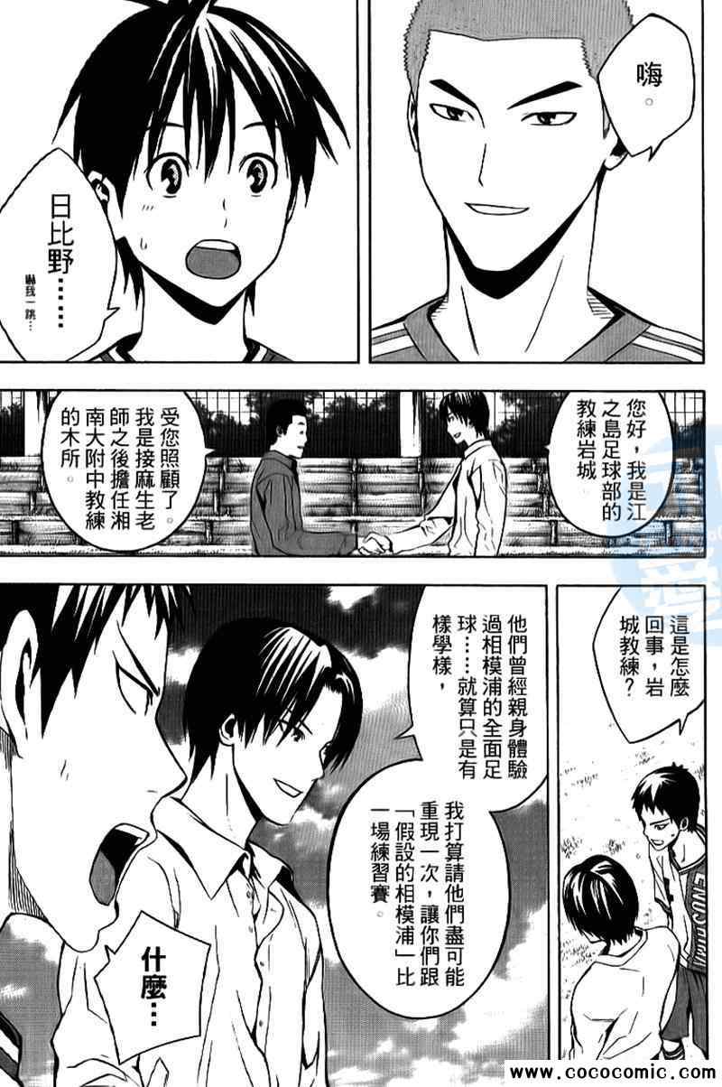 《足球骑士》漫画 17卷