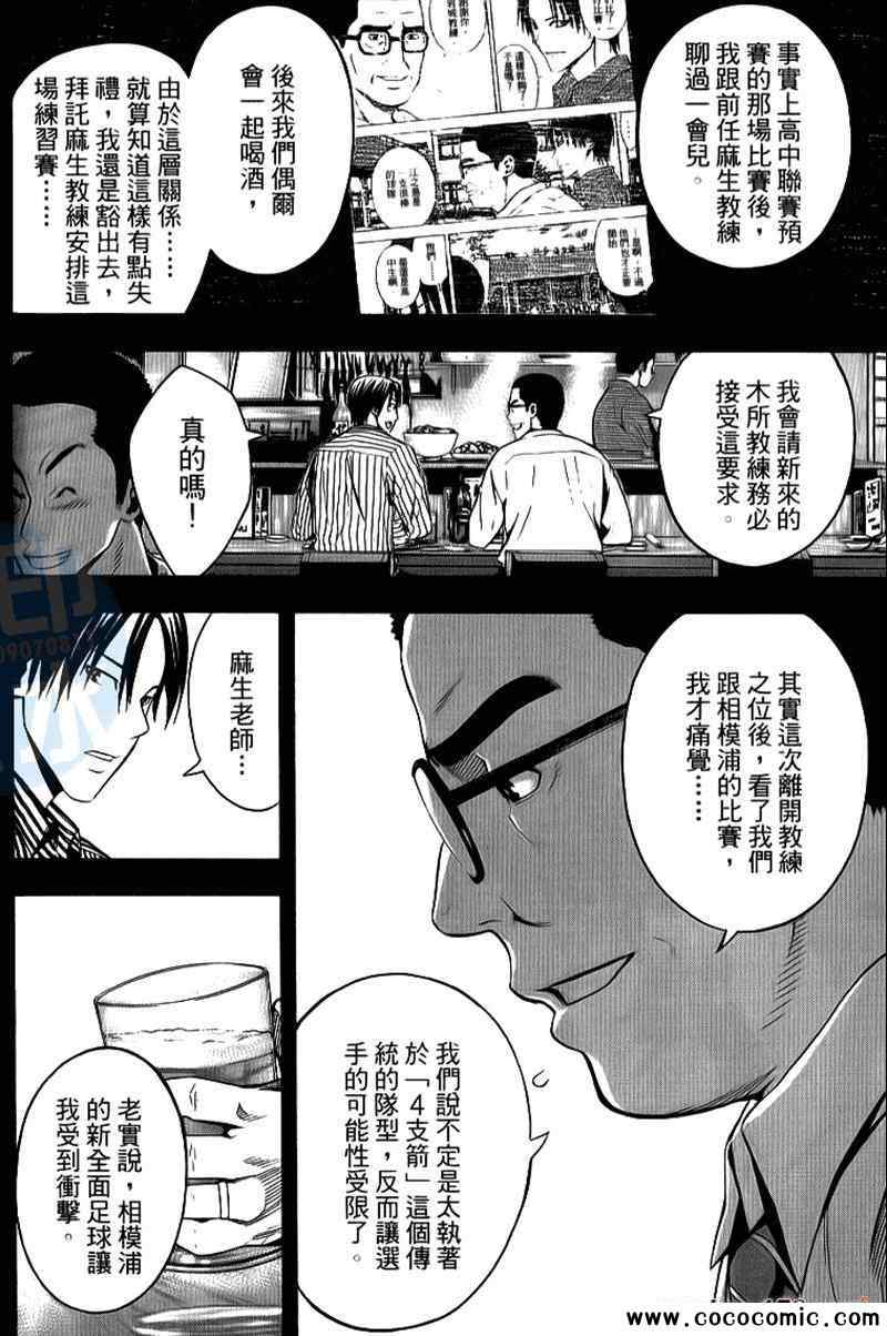 《足球骑士》漫画 17卷