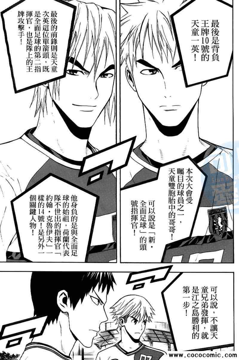 《足球骑士》漫画 17卷