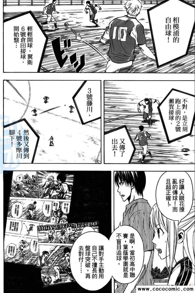 《足球骑士》漫画 17卷