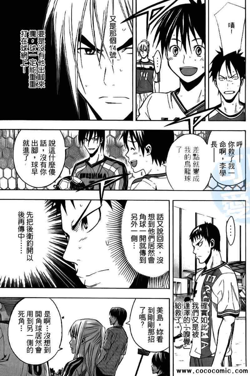 《足球骑士》漫画 17卷