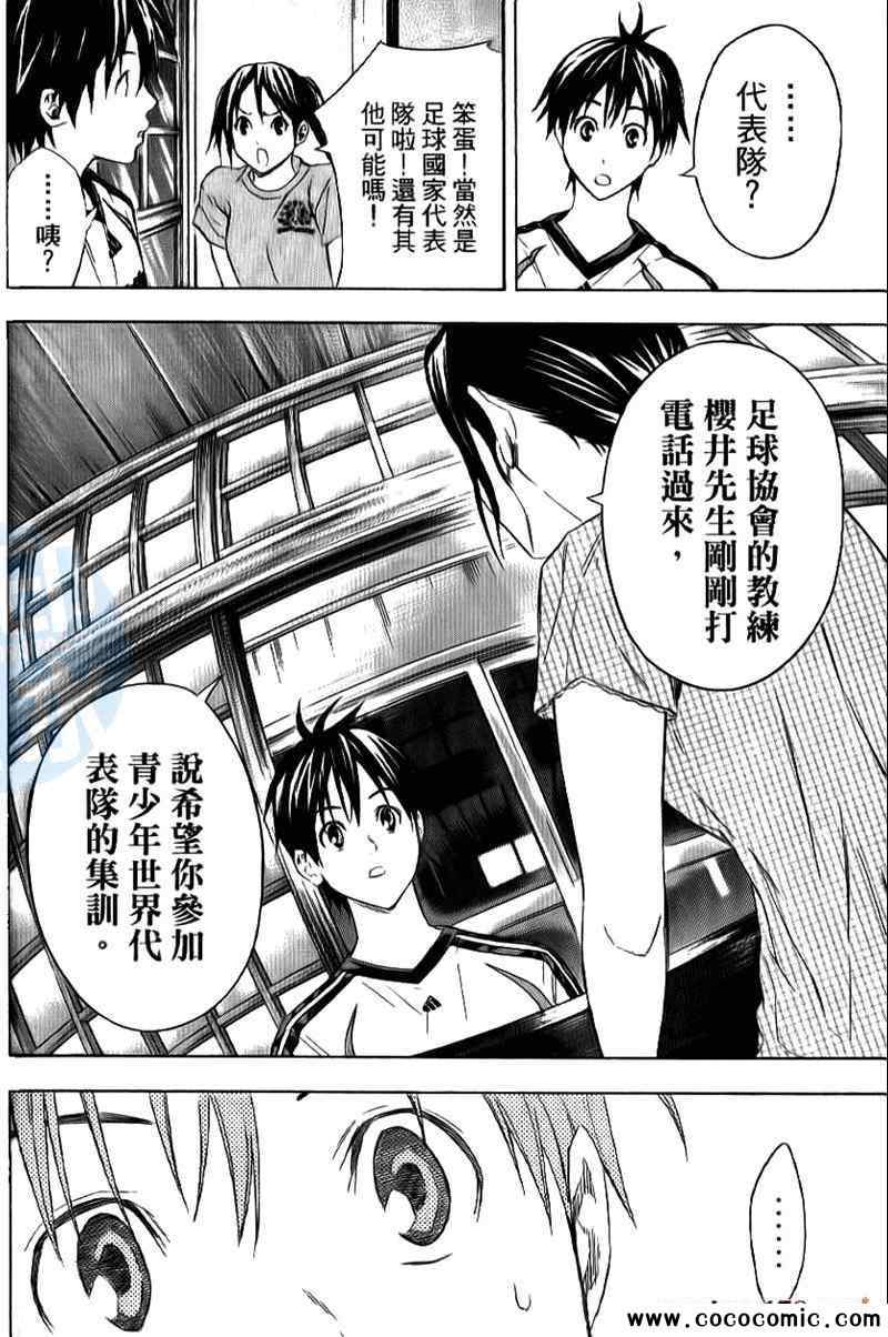 《足球骑士》漫画 16卷