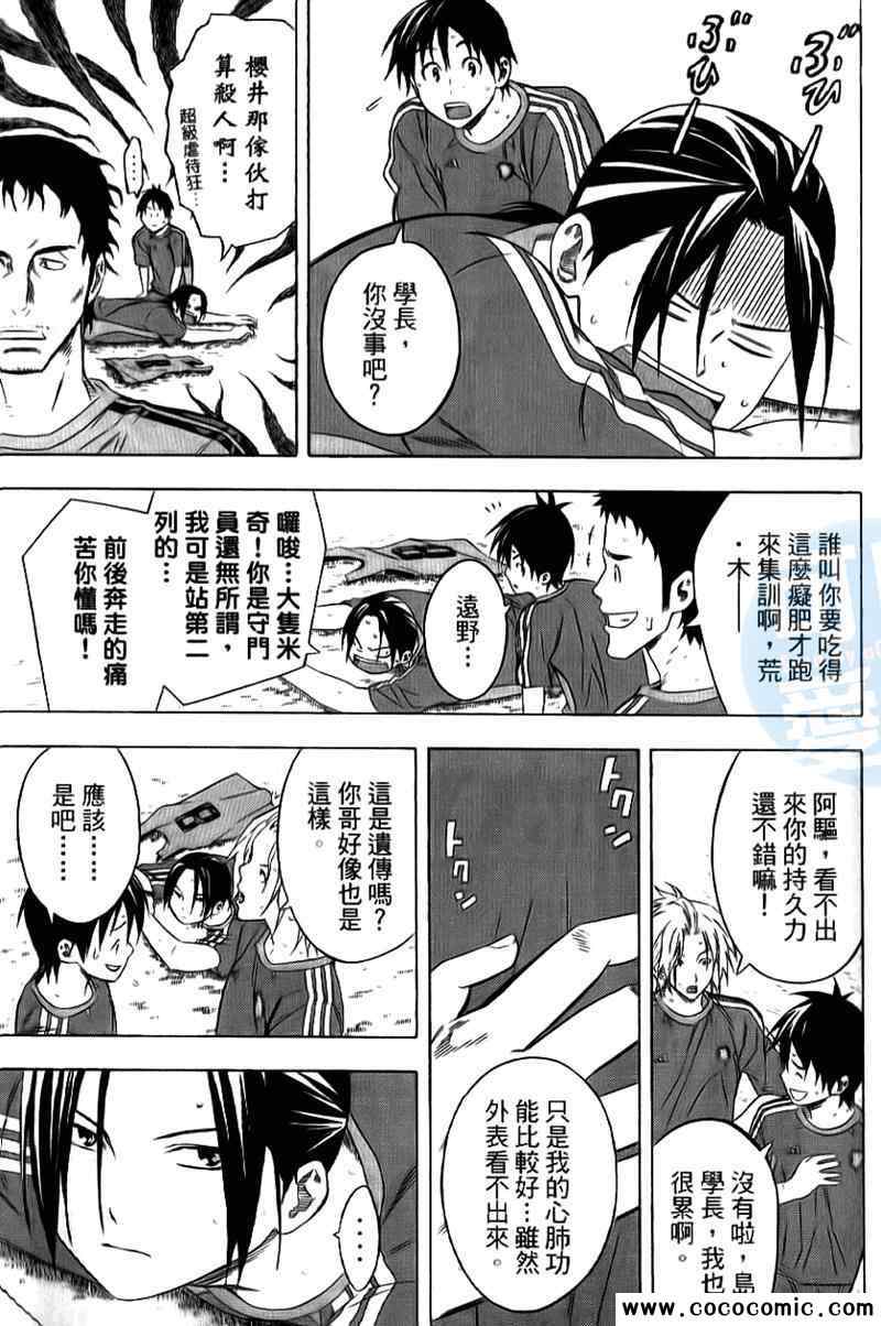 《足球骑士》漫画 16卷