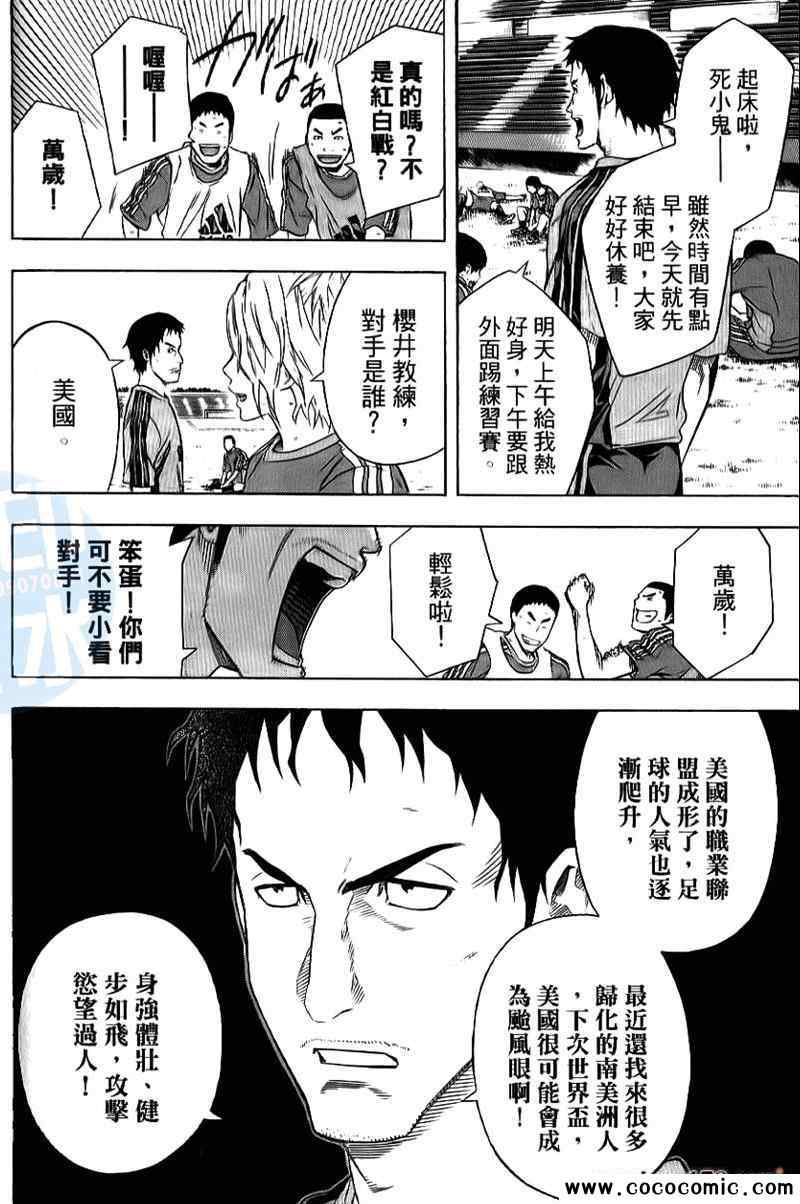 《足球骑士》漫画 16卷