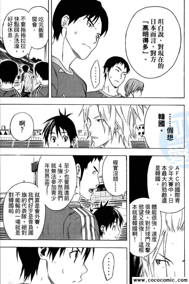 《足球骑士》漫画 16卷