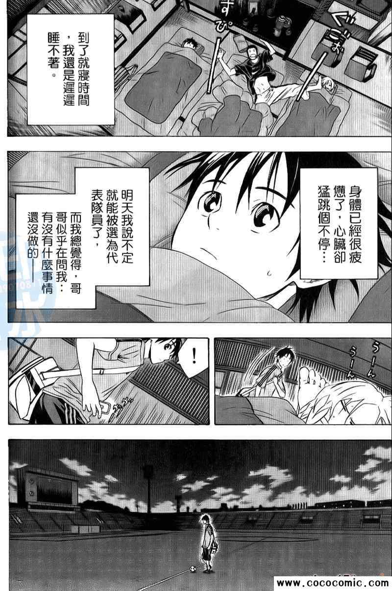 《足球骑士》漫画 16卷