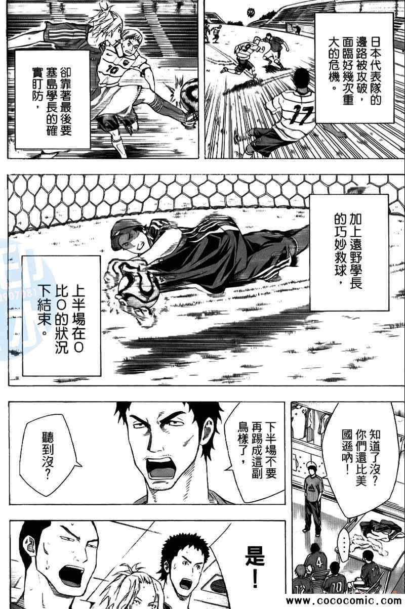 《足球骑士》漫画 16卷