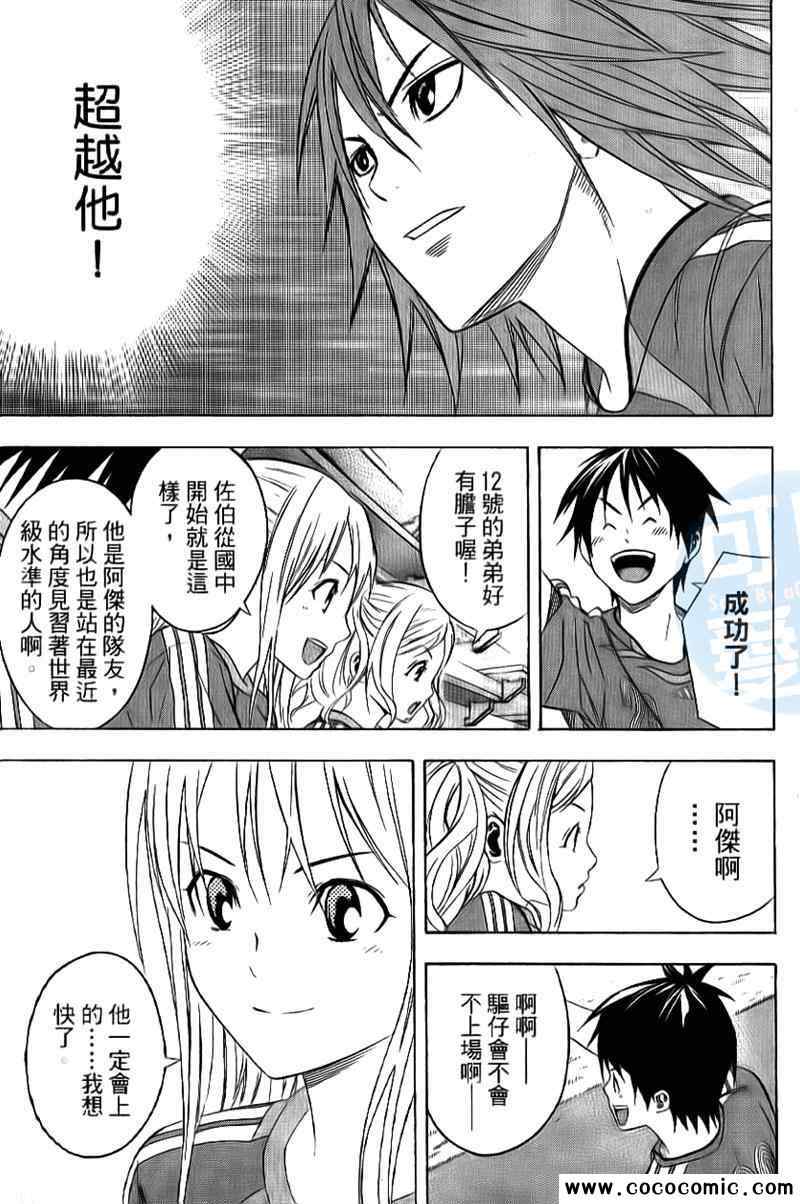 《足球骑士》漫画 16卷