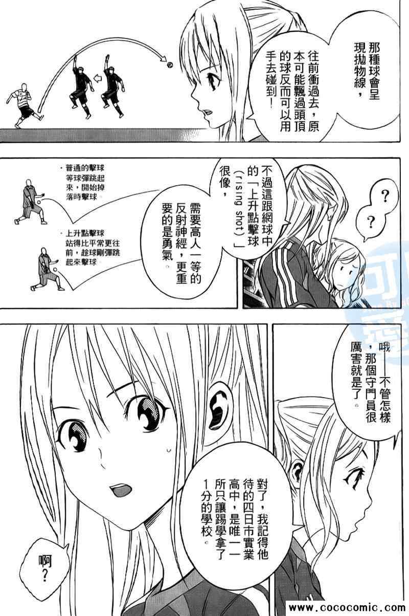 《足球骑士》漫画 16卷