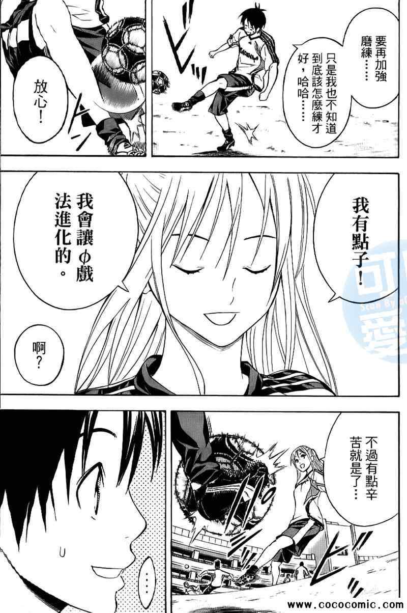 《足球骑士》漫画 16卷