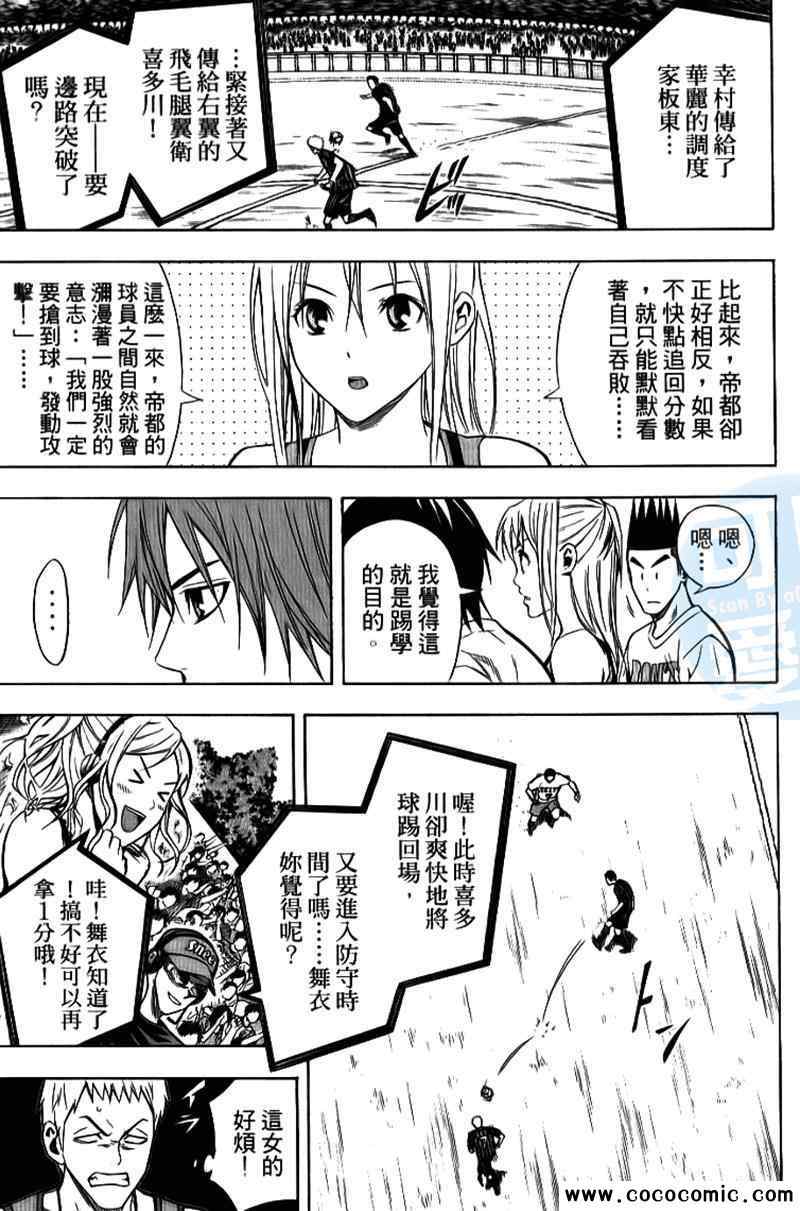 《足球骑士》漫画 15卷