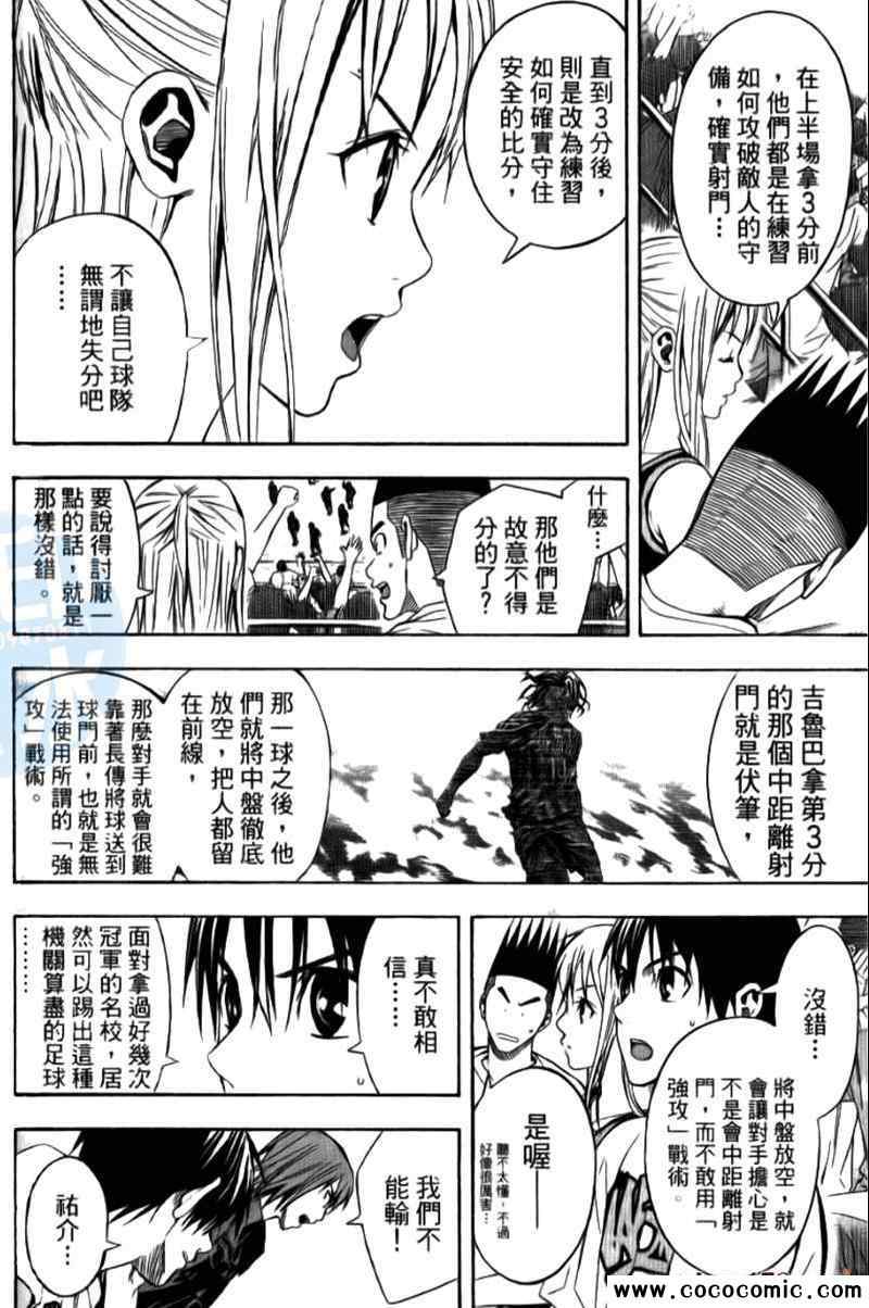 《足球骑士》漫画 15卷