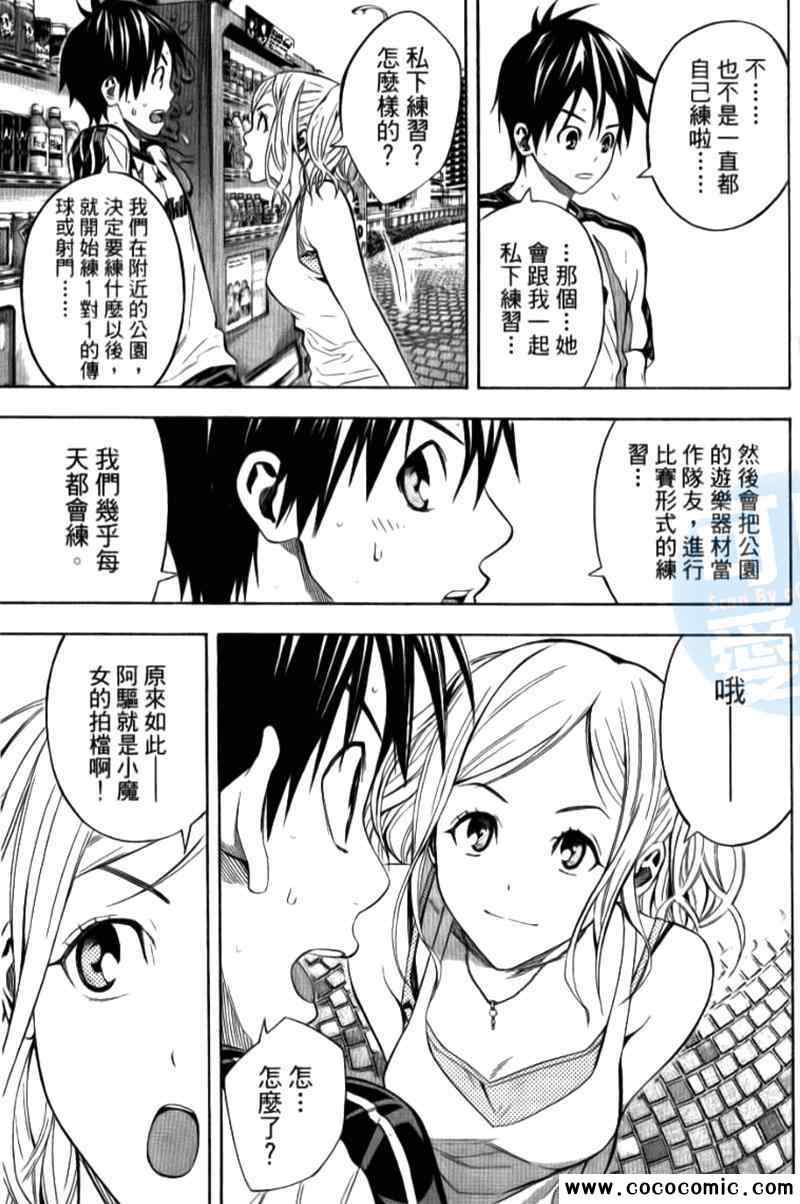 《足球骑士》漫画 15卷