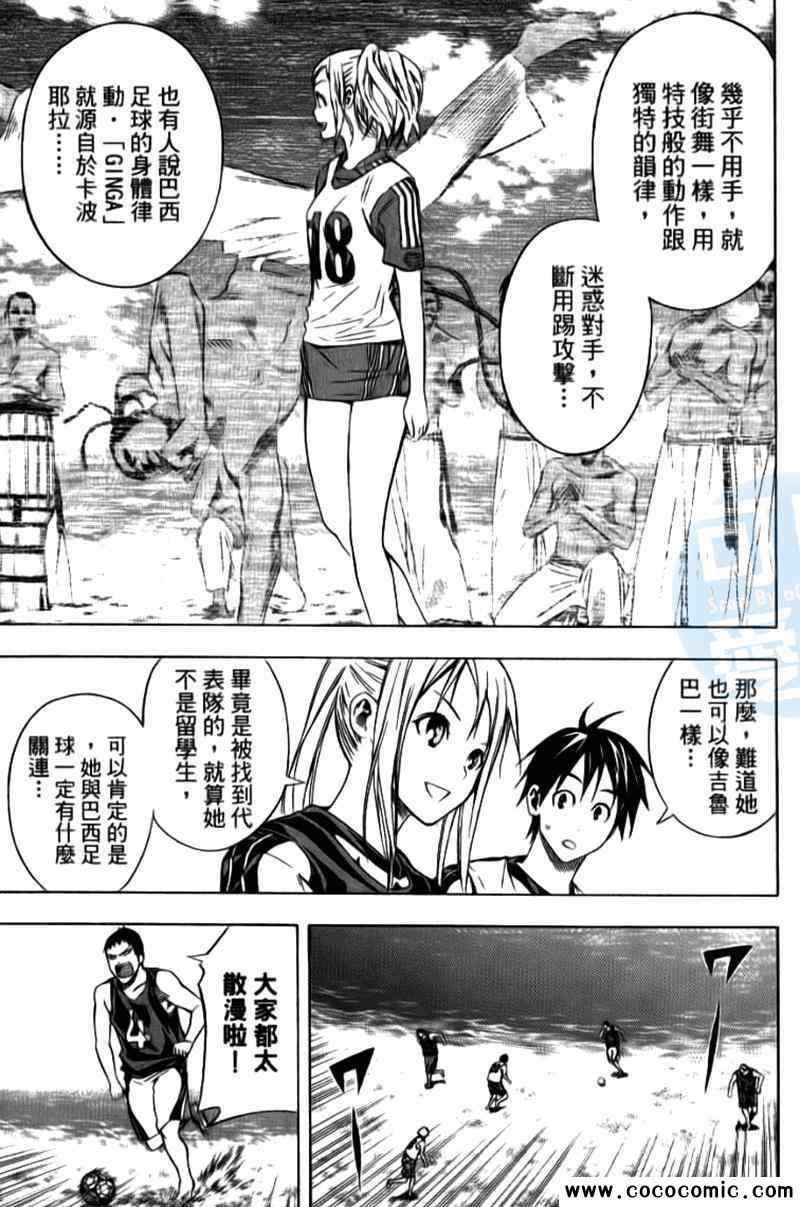 《足球骑士》漫画 15卷