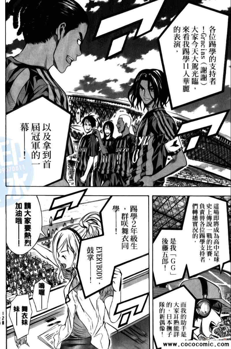 《足球骑士》漫画 15卷