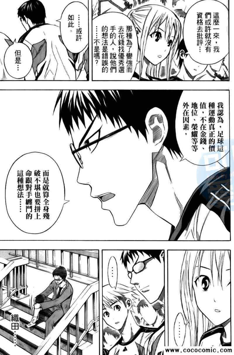 《足球骑士》漫画 15卷