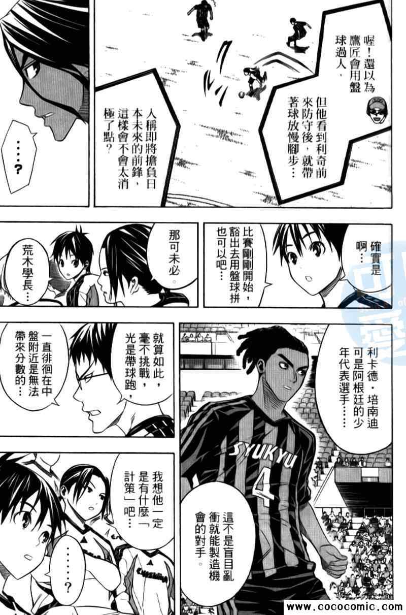 《足球骑士》漫画 15卷