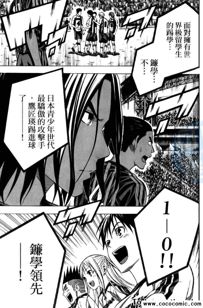 《足球骑士》漫画 15卷