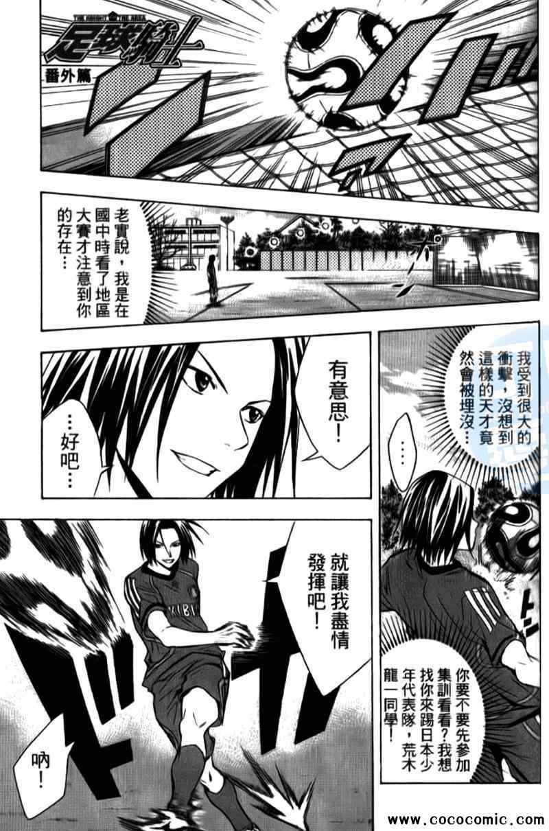 《足球骑士》漫画 15卷