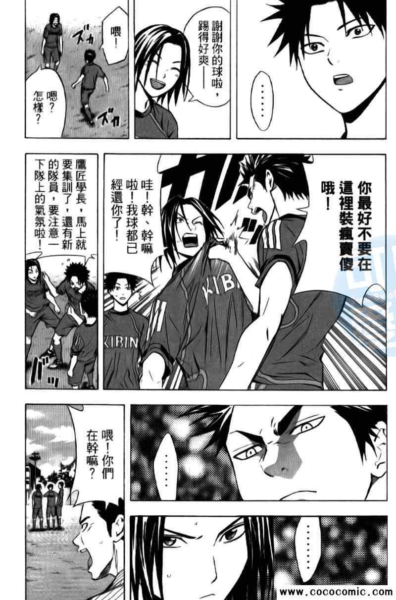 《足球骑士》漫画 15卷