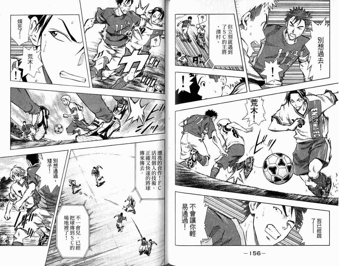 《足球骑士》漫画 05卷