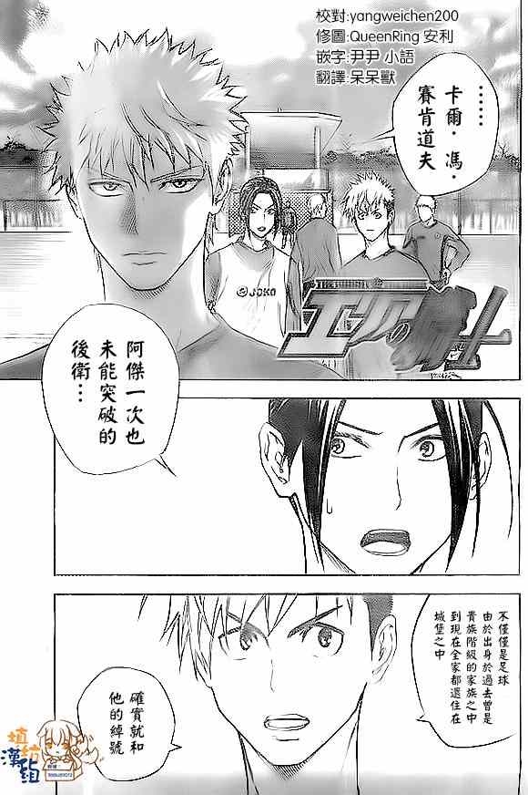 《足球骑士》漫画 344集